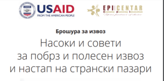 Прирачник за извозници со насоки и совети за полесен извоз