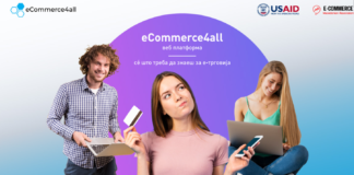 Лансирана првата интерактивна и едукативна веб платформа за е-трговија „E-commerce4All”