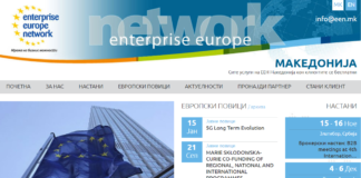Мoжности за македонските компании бесплатно да најдат странски партнер преку Европската мрежа на бизнис можности (ЕЕН)