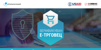 Е-трговците ќе може да аплицираат за новиот беџ за верификуван е-трговец