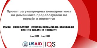 Поддршка од „УСАИД“ за поголема конкурентност на македонските преработувачи на овошје и зеленчук