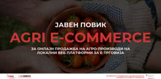 Повик за поддршка за македонските агро производители за пласирање на нивните производи за онлајн продажба