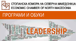 Почнуваат обуките за шест месечните програми на Клубот на менаџери и Клубот за развој на мали и средни бизниси во Стопанската комора
