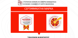 Стопанската комора ги претстави сертификатните марки „Македонски екстра квалитет“ и „Традиционален македонски квалитет