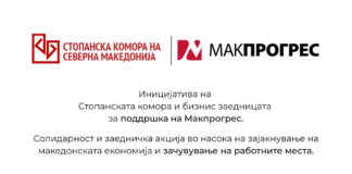 Апел од Стопанската комора: Поддршката за Макпрогрес е поддршка за македонската економија