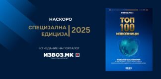 Наскоро: Нова специјална едиција „ТОП 100 ИЗВОЗНИЦИ 2025“