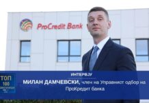 Милан Дамчевски : Со ProConnect создадовме алатка за реална поддршка на македонските компании и поттик на економската соработка во регионот