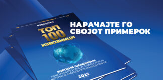 Излезе новата ексклузивна едиција “ТОП 100 ИЗВОЗНИЦИ 2025”