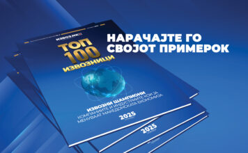 Излезе новата ексклузивна едиција “ТОП 100 ИЗВОЗНИЦИ 2025”