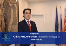 Александар Гечев: Европската интеграција на Македонија мора да значи и индустриска рамноправност