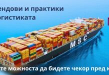 Reefer Master Class: Најнови трендови и практики во фриго логистиката за поконкурентен извоз