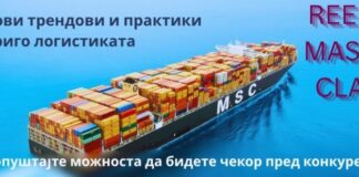 Reefer Master Class: Најнови трендови и практики во фриго логистиката за поконкурентен извоз