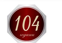 Стопанската комора одбележува 104 години: преку искуство до иновација