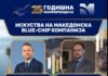 Живко Мукаетов од прва рака за берзанскиот успех и идните перспективи на „Алкалоид“