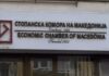 Стопанската комора предлага намалување на бројот на неработни денови на 13 и укинување на префрлањето на празниците што паѓаат во недела